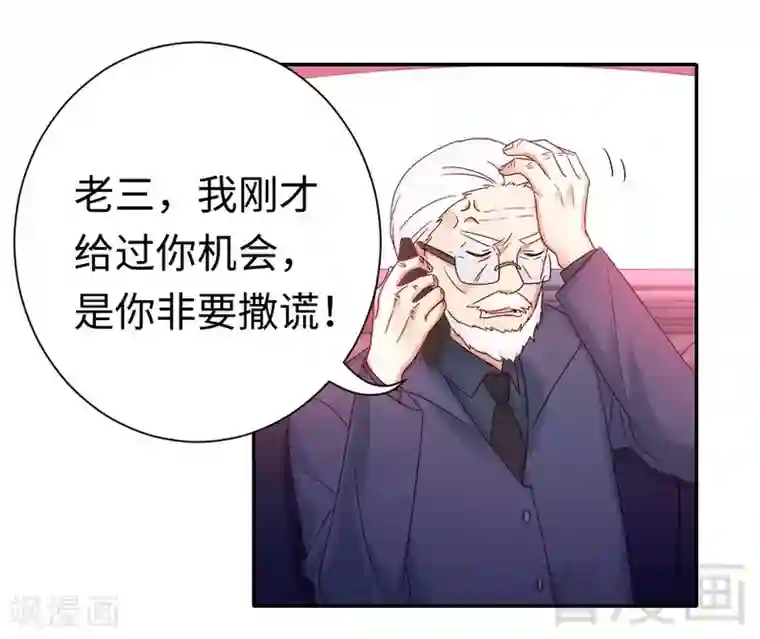 复仇少爷小甜妻第100话 中出变故