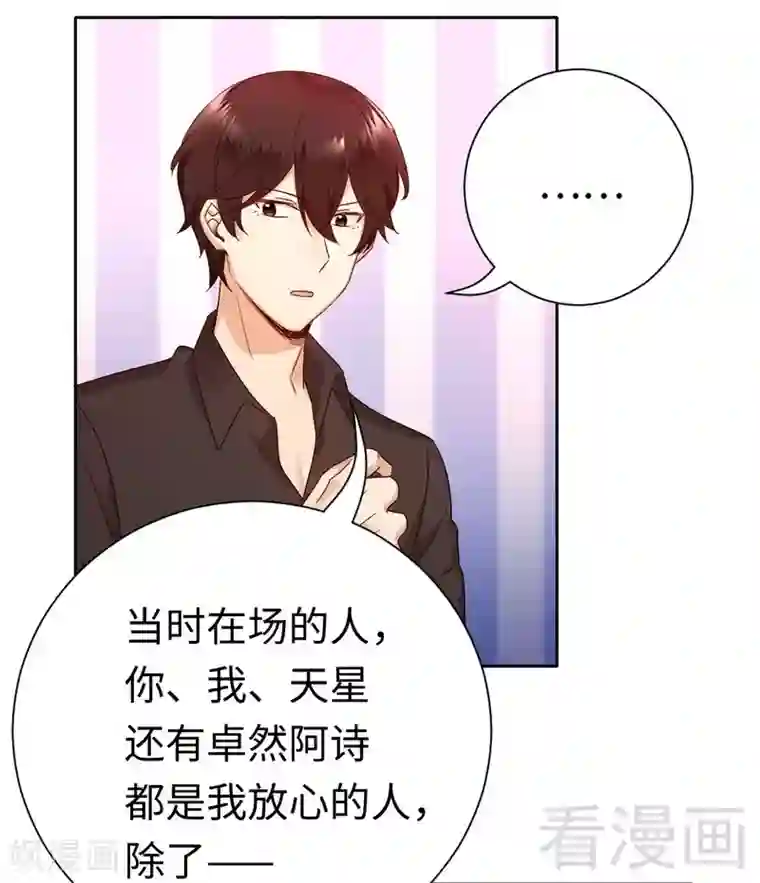 复仇少爷小甜妻第100话 中出变故