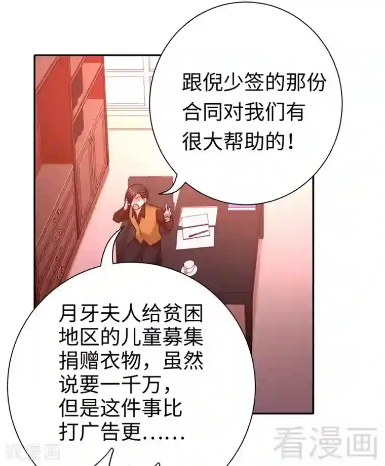 复仇少爷小甜妻第100话 中出变故