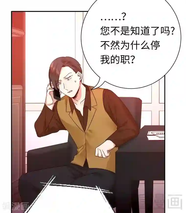 复仇少爷小甜妻第100话 中出变故