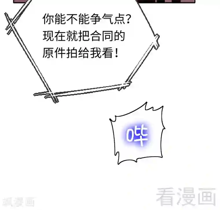 复仇少爷小甜妻第100话 中出变故