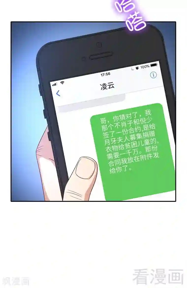 复仇少爷小甜妻第100话 中出变故