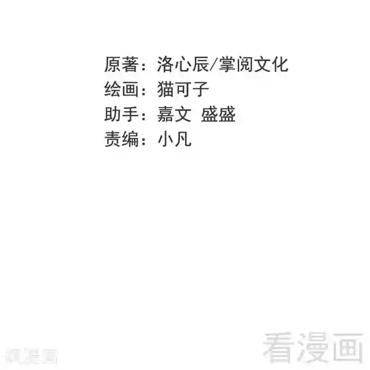 复仇少爷小甜妻第101话 毒舌少女