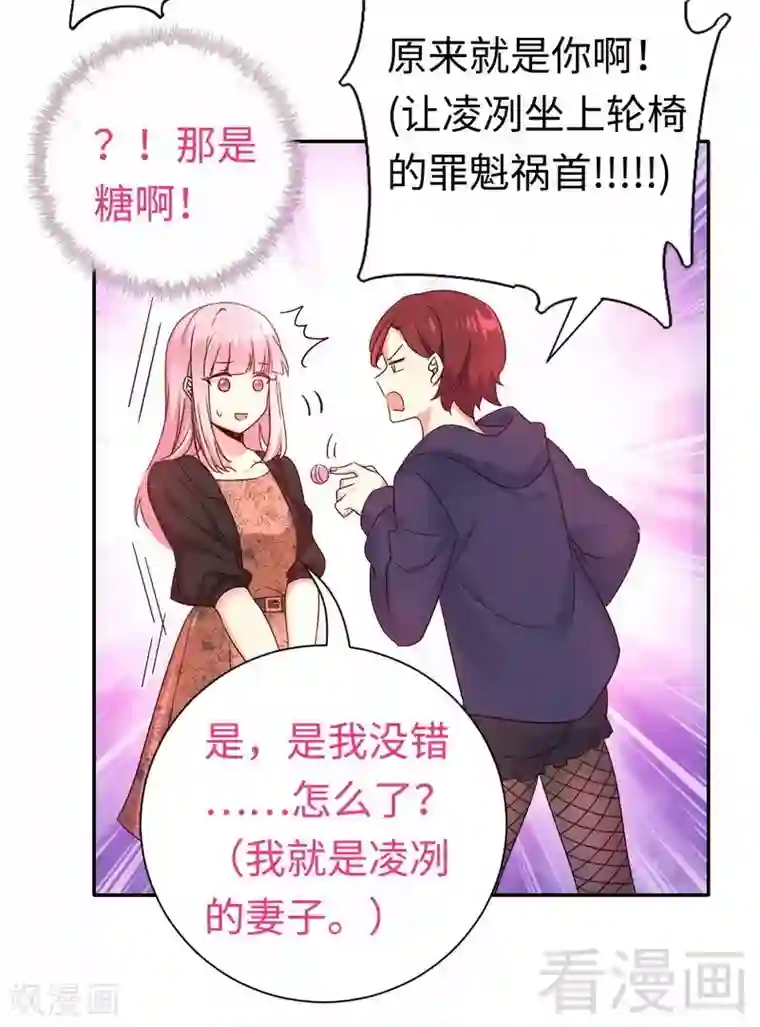 复仇少爷小甜妻第101话 毒舌少女