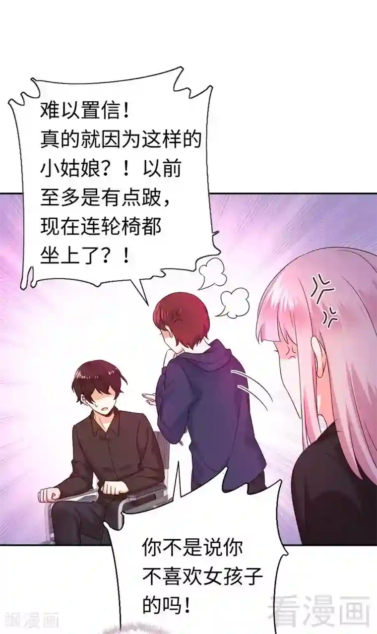 复仇少爷小甜妻第101话 毒舌少女
