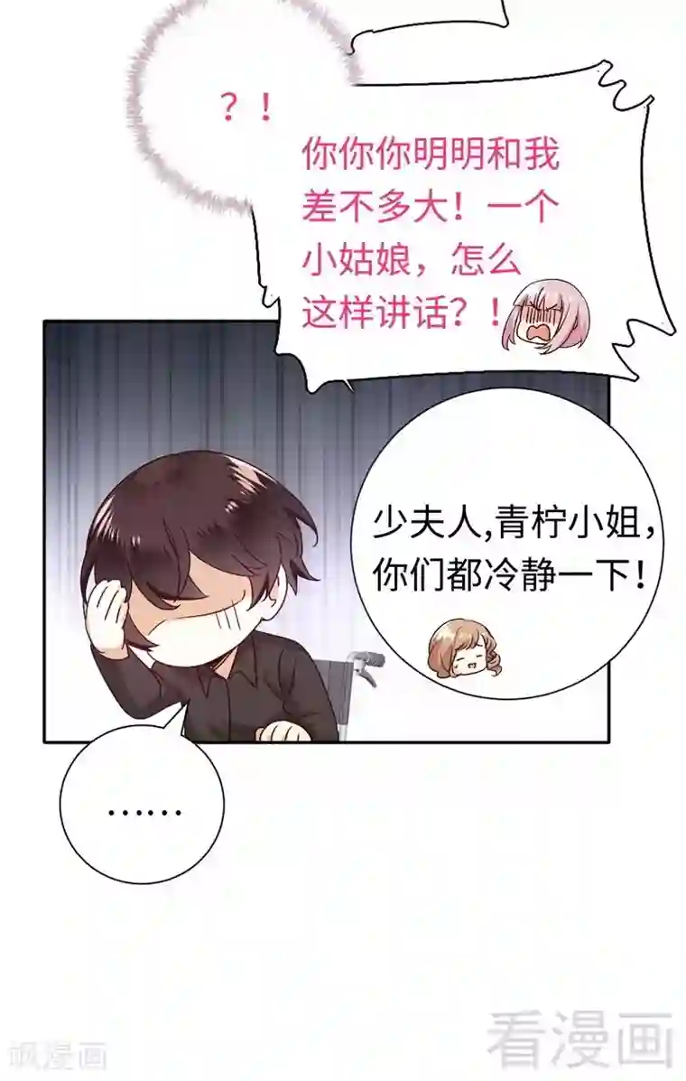 复仇少爷小甜妻第101话 毒舌少女