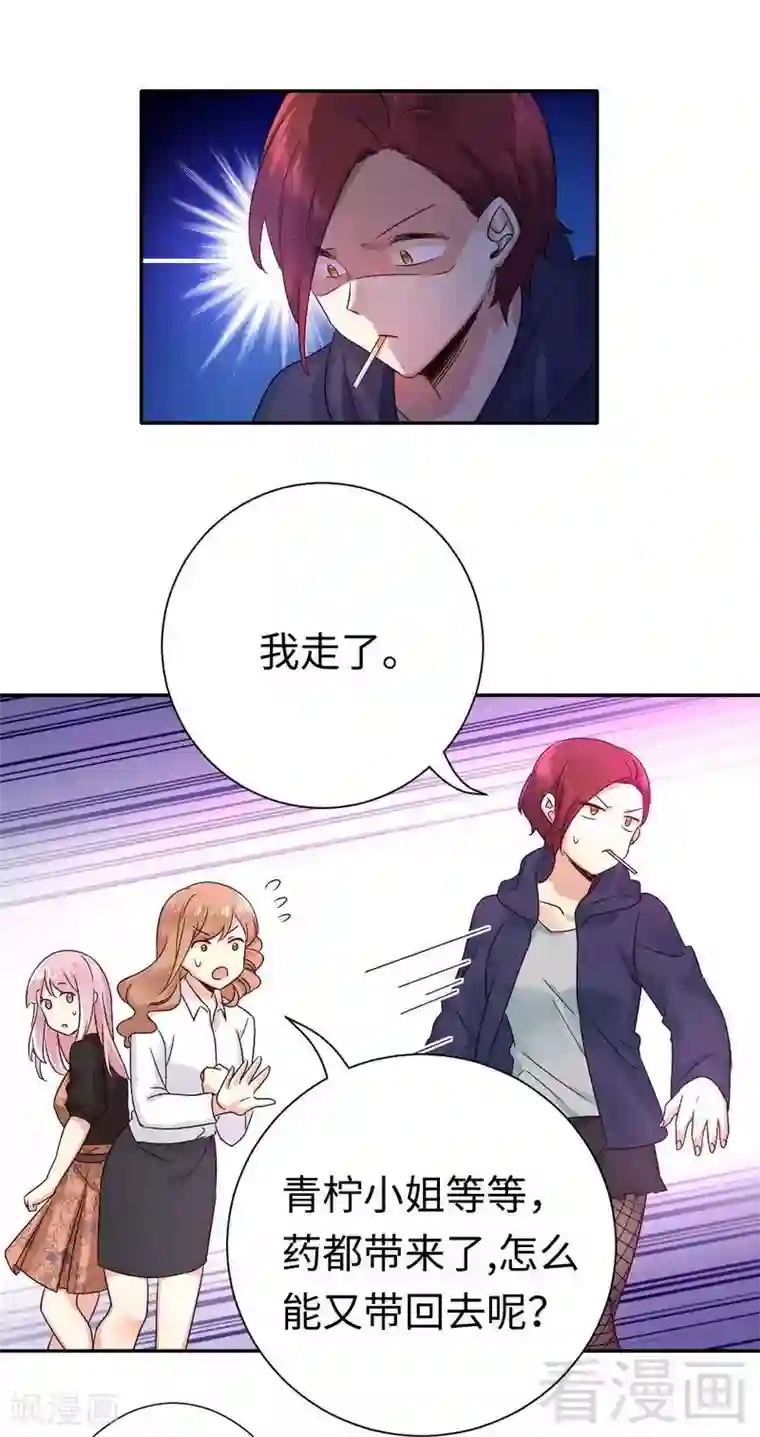 复仇少爷小甜妻第101话 毒舌少女