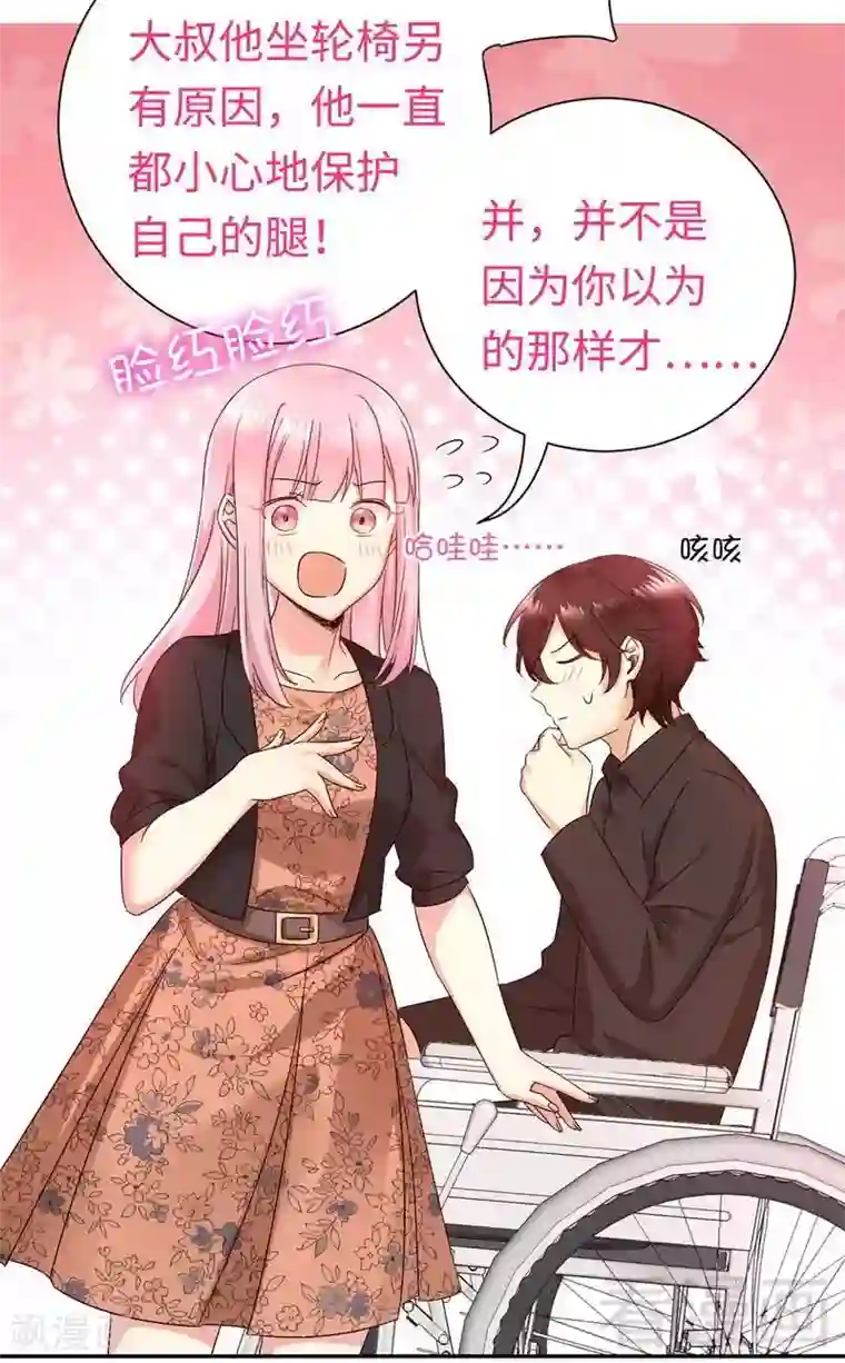 复仇少爷小甜妻第101话 毒舌少女