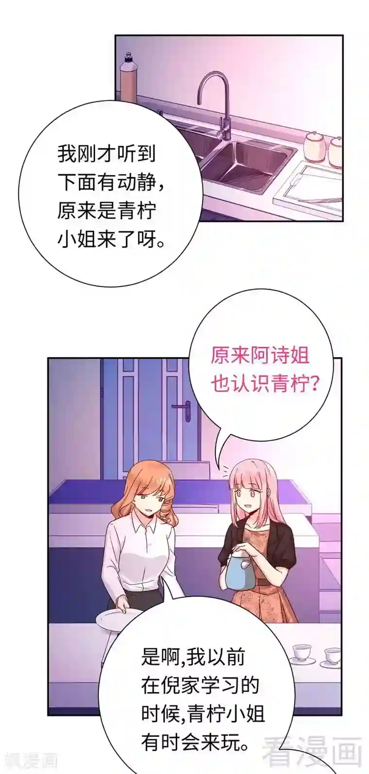 复仇少爷小甜妻第101话 毒舌少女
