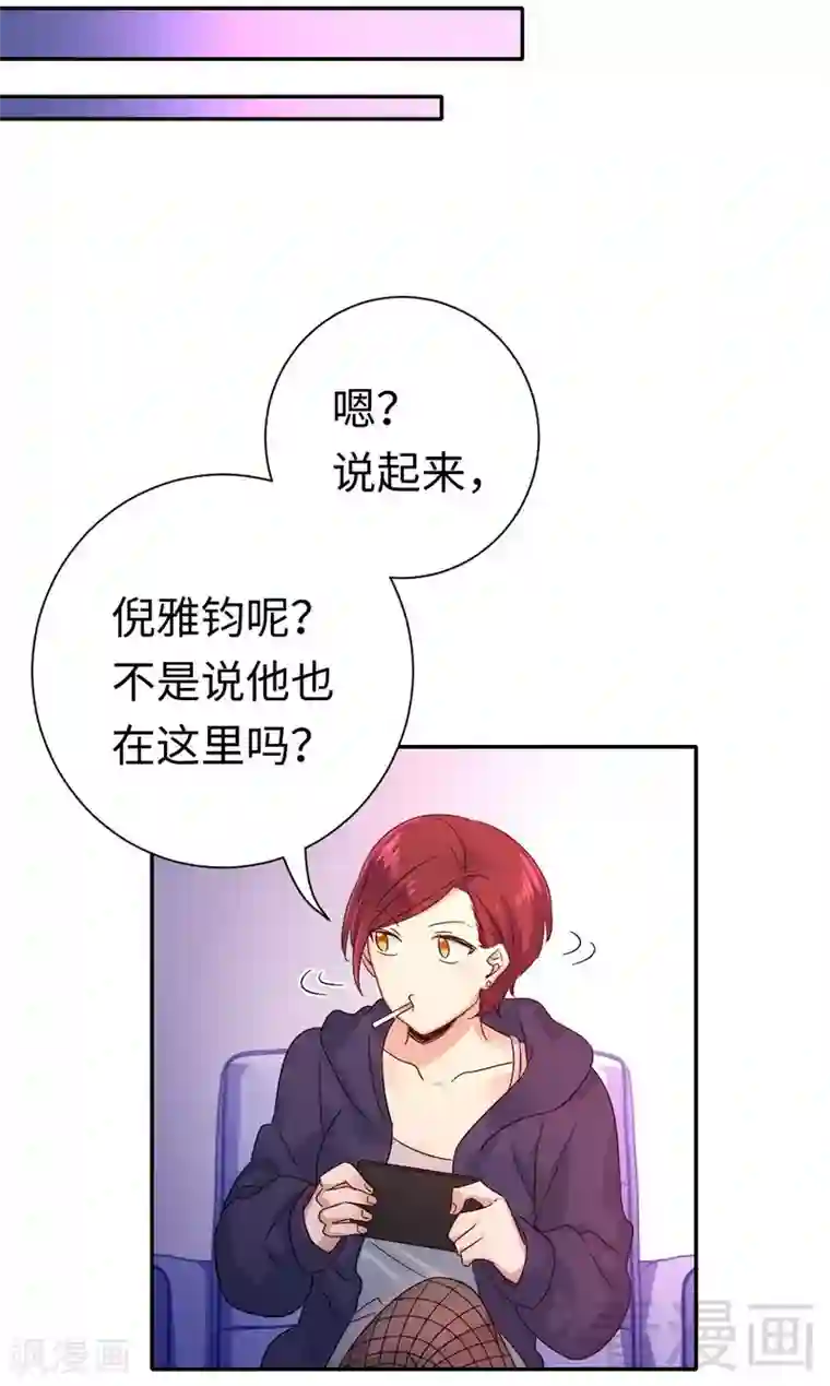 复仇少爷小甜妻第101话 毒舌少女