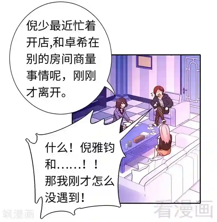 复仇少爷小甜妻第101话 毒舌少女