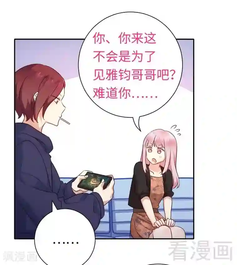 复仇少爷小甜妻第101话 毒舌少女