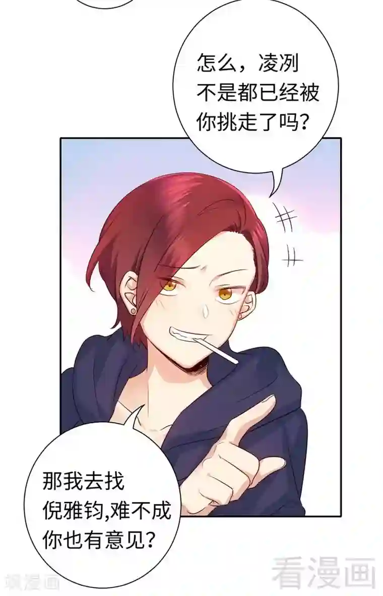 复仇少爷小甜妻第101话 毒舌少女