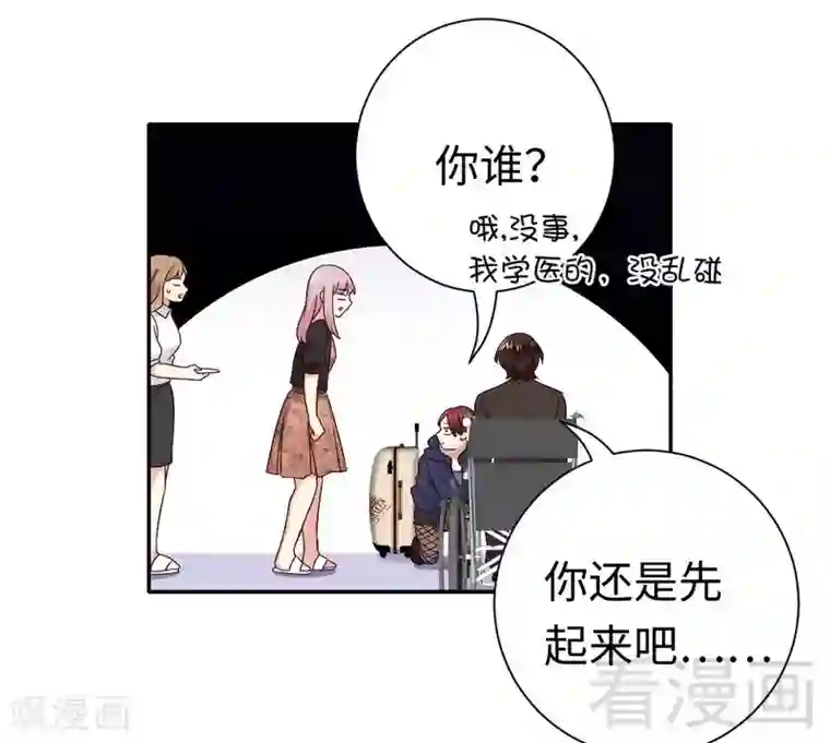 复仇少爷小甜妻第101话 毒舌少女