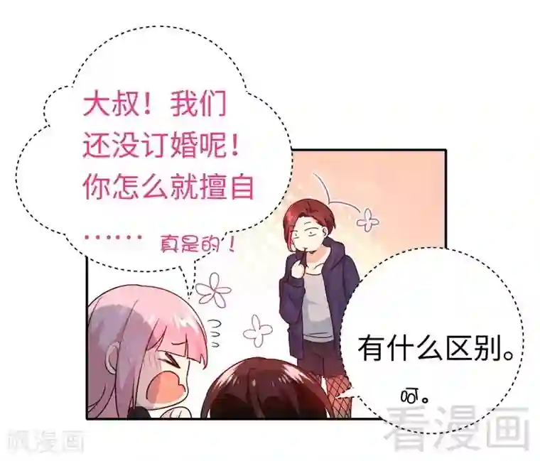 复仇少爷小甜妻第101话 毒舌少女