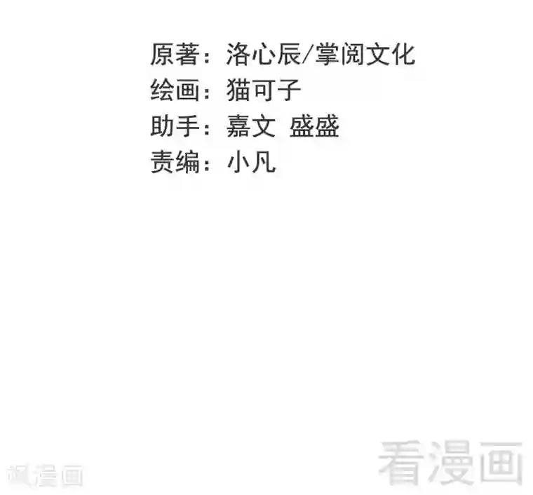 复仇少爷小甜妻第102话 哪个才是情敌？