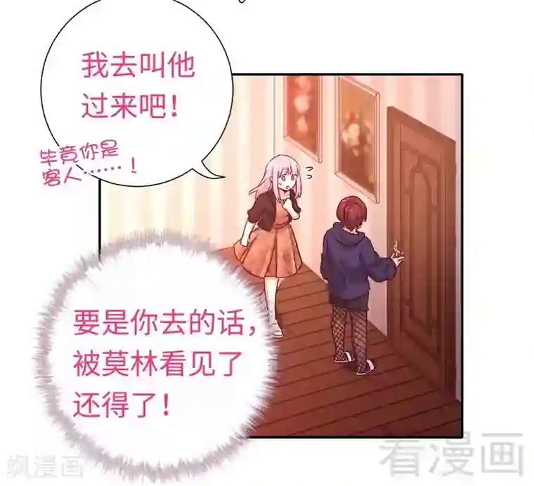 复仇少爷小甜妻第102话 哪个才是情敌？