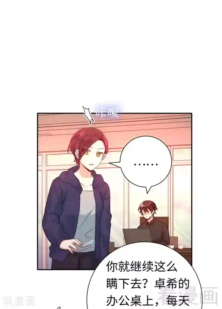 复仇少爷小甜妻第102话 哪个才是情敌？