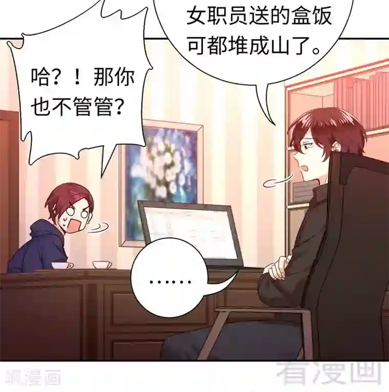 复仇少爷小甜妻第102话 哪个才是情敌？