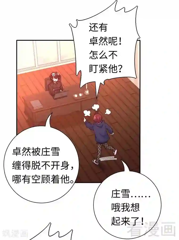 复仇少爷小甜妻第102话 哪个才是情敌？