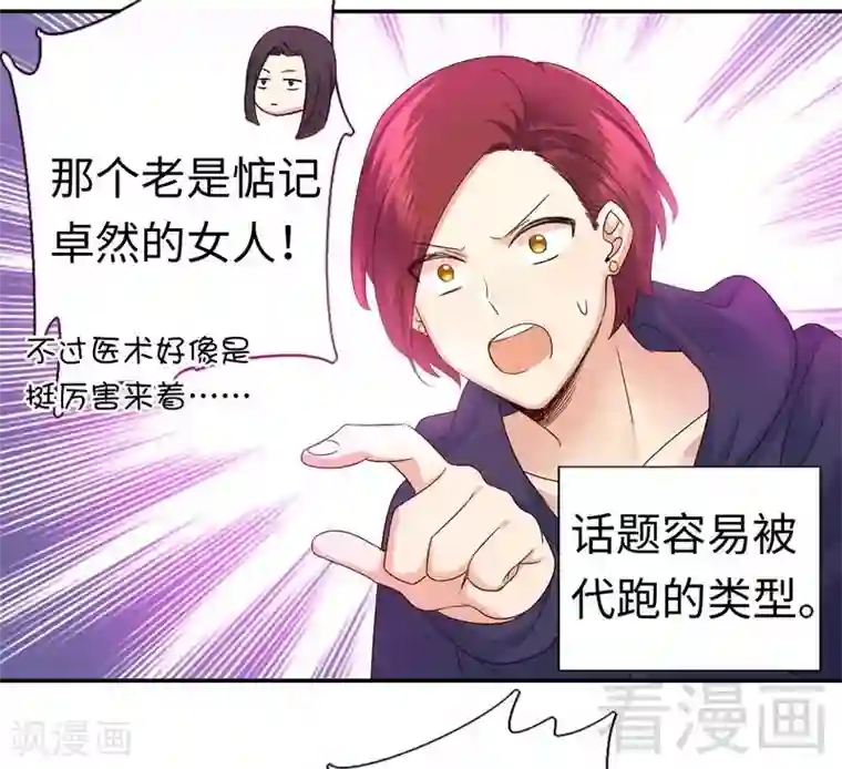 复仇少爷小甜妻第102话 哪个才是情敌？