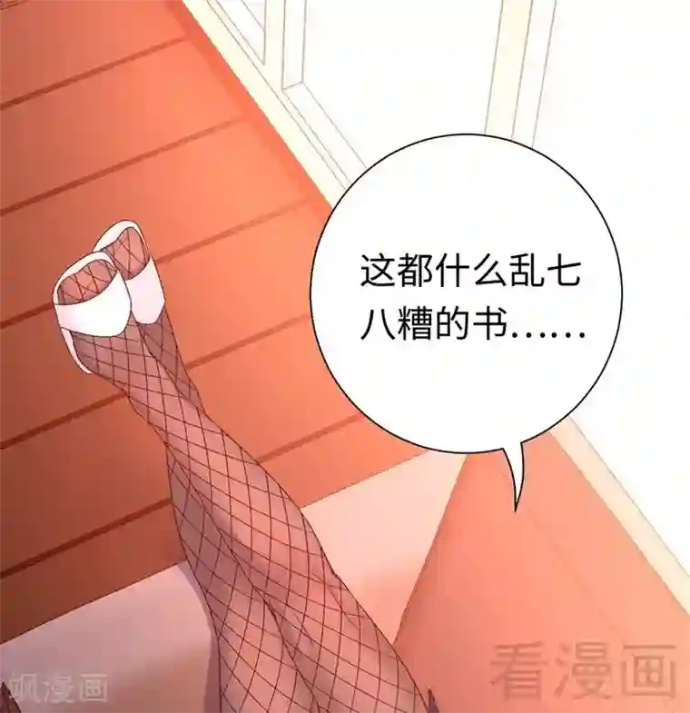 复仇少爷小甜妻第102话 哪个才是情敌？