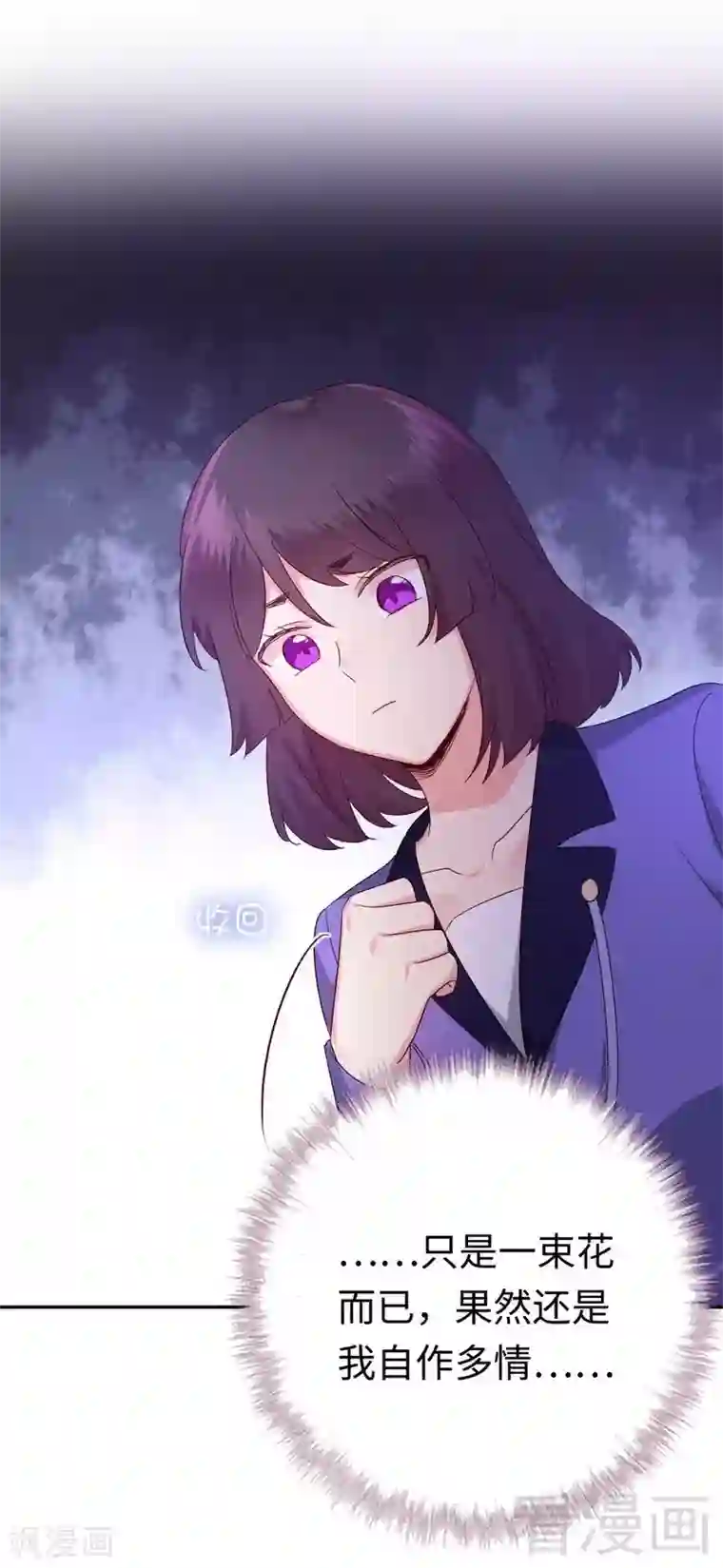 复仇少爷小甜妻第102话 哪个才是情敌？