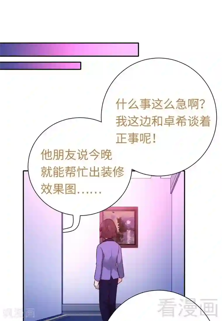 复仇少爷小甜妻第102话 哪个才是情敌？