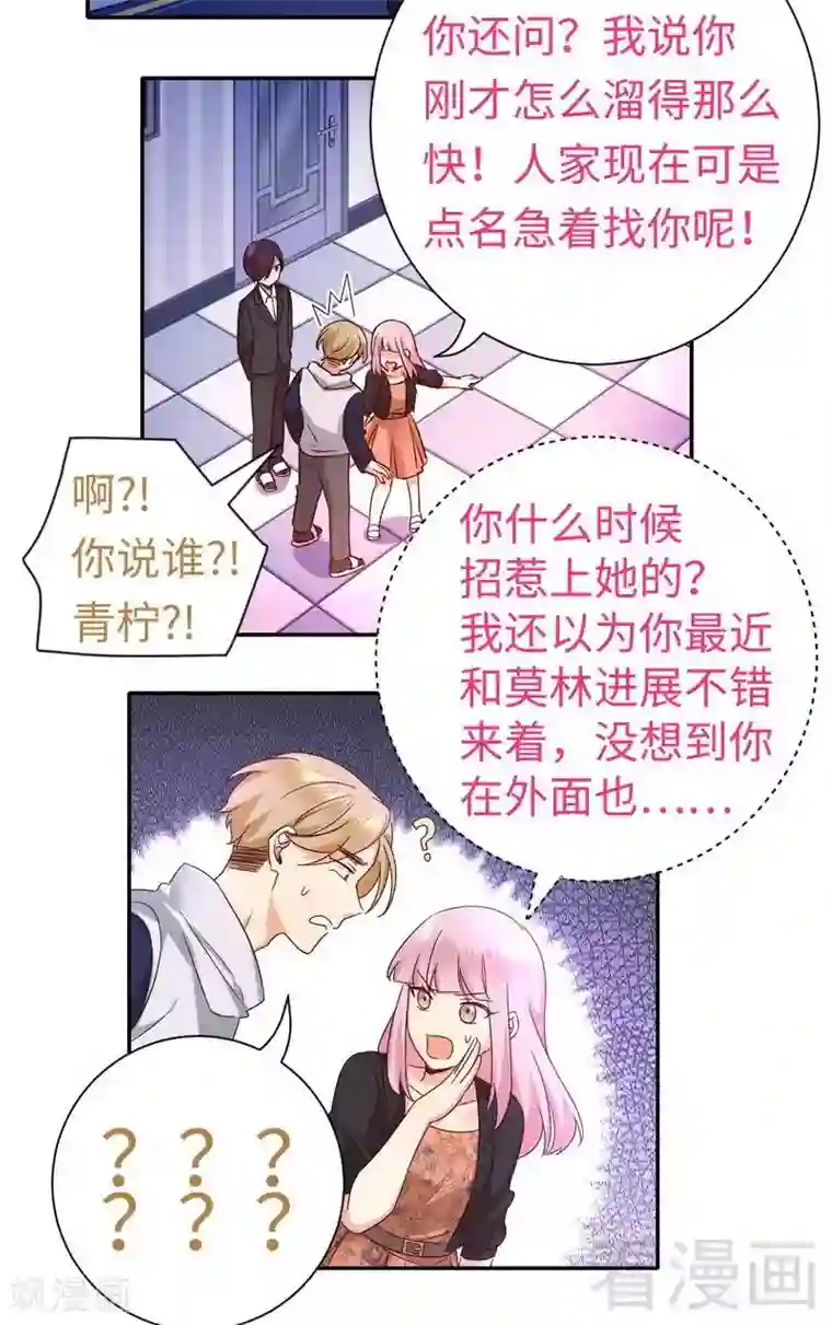 复仇少爷小甜妻第102话 哪个才是情敌？