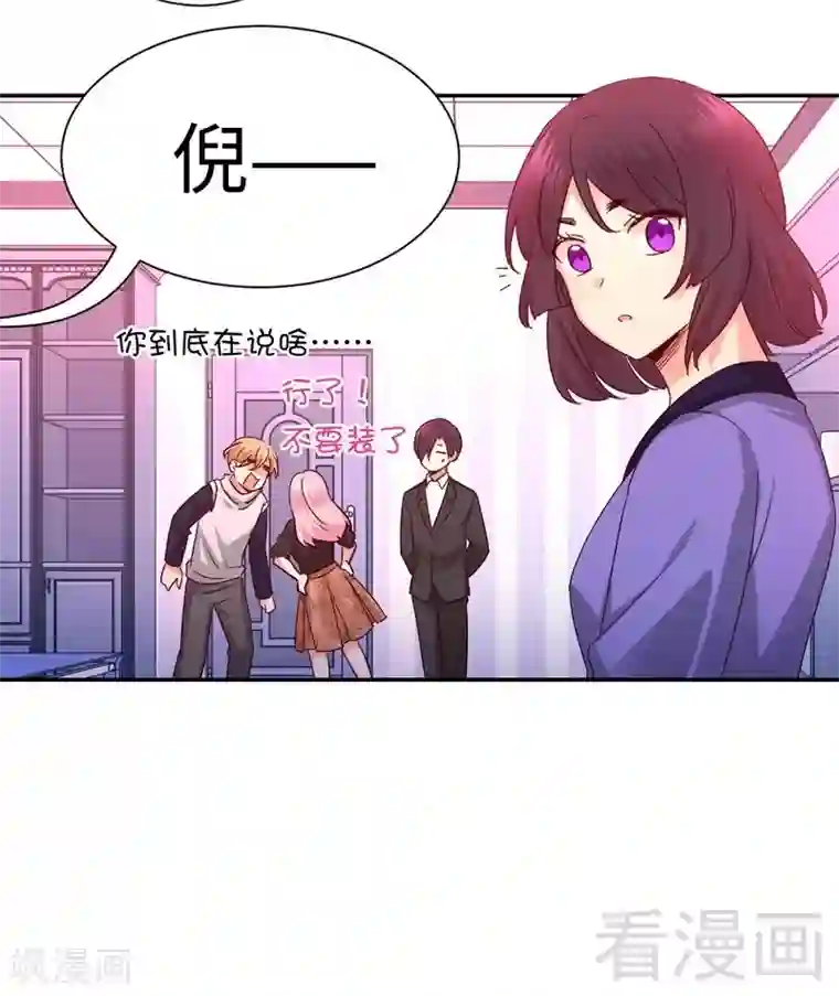 复仇少爷小甜妻第102话 哪个才是情敌？