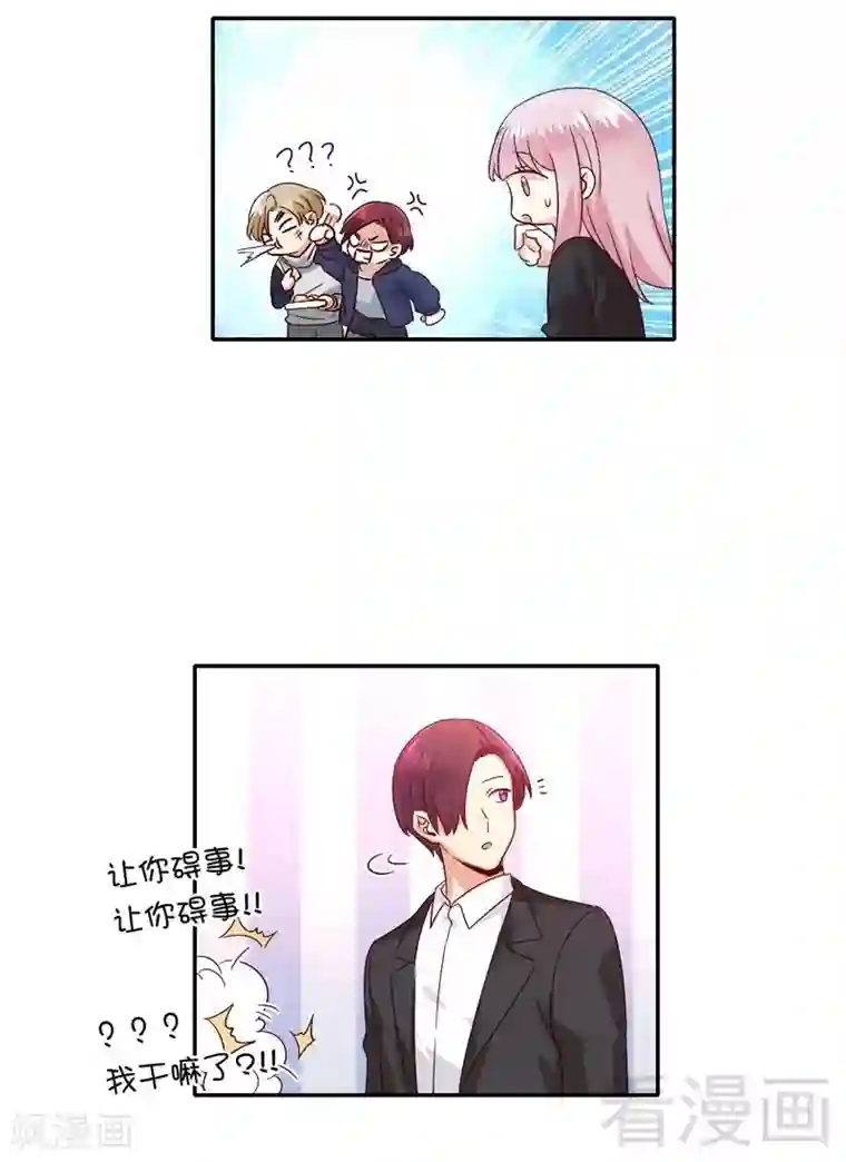 复仇少爷小甜妻第102话 哪个才是情敌？