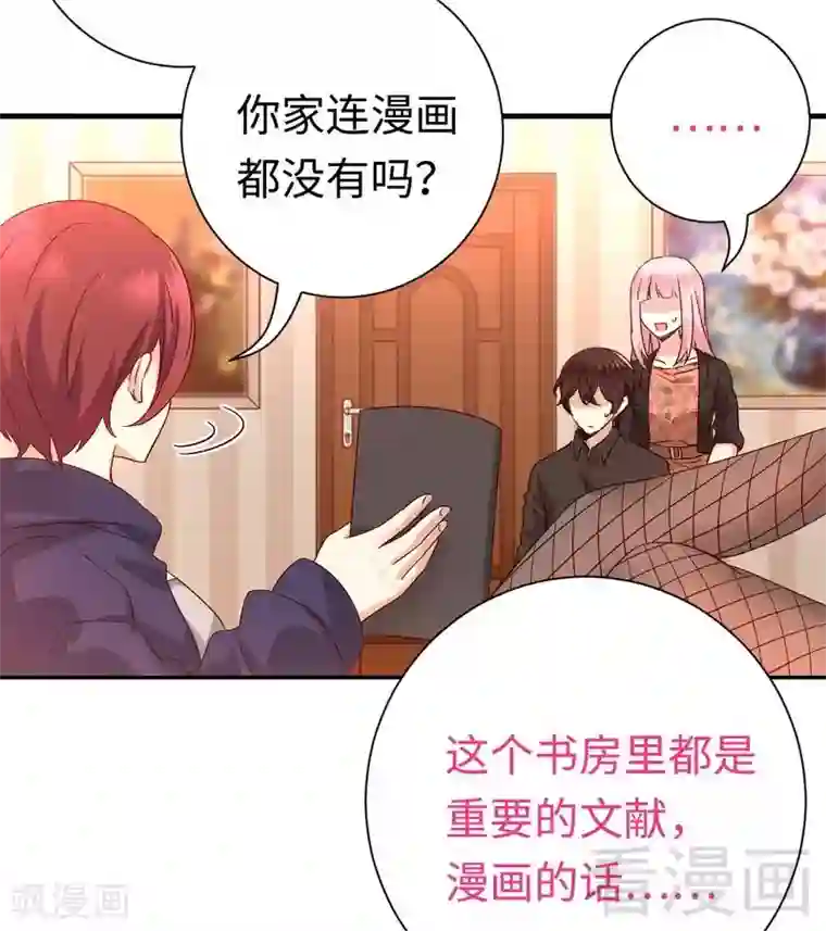 复仇少爷小甜妻第102话 哪个才是情敌？