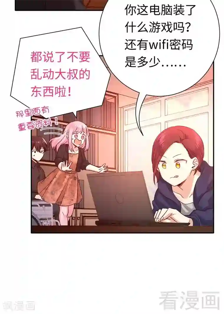 复仇少爷小甜妻第102话 哪个才是情敌？