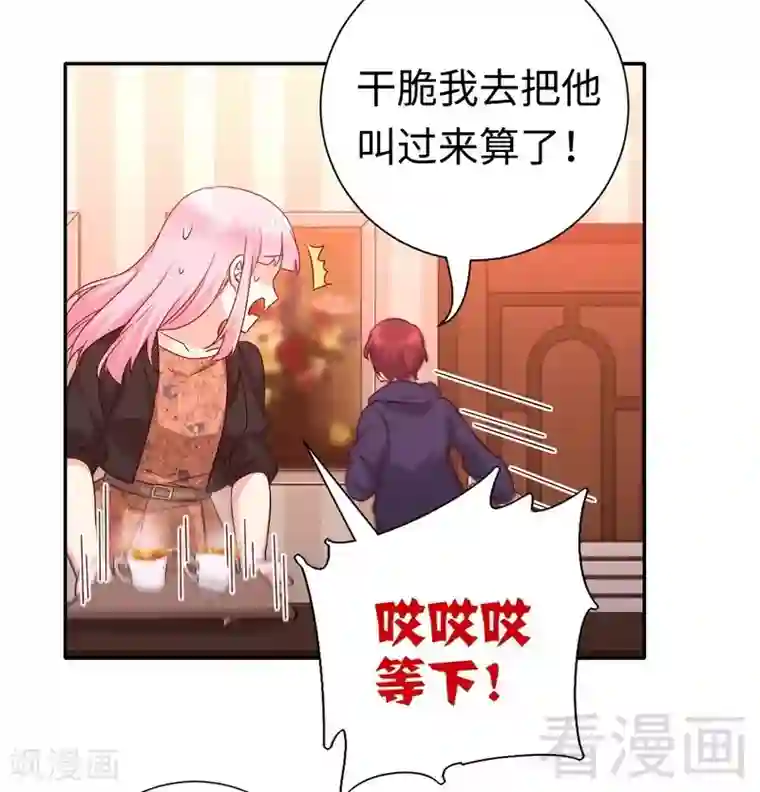 复仇少爷小甜妻第102话 哪个才是情敌？