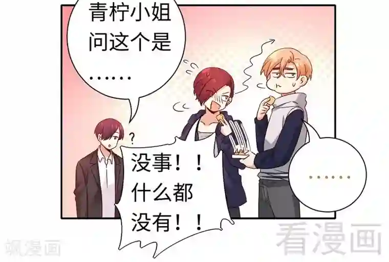 复仇少爷小甜妻第103话 女孩子的心事