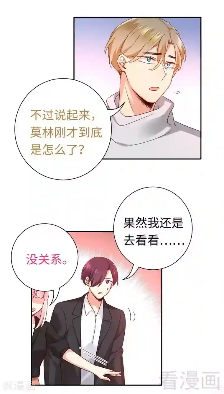 复仇少爷小甜妻第103话 女孩子的心事