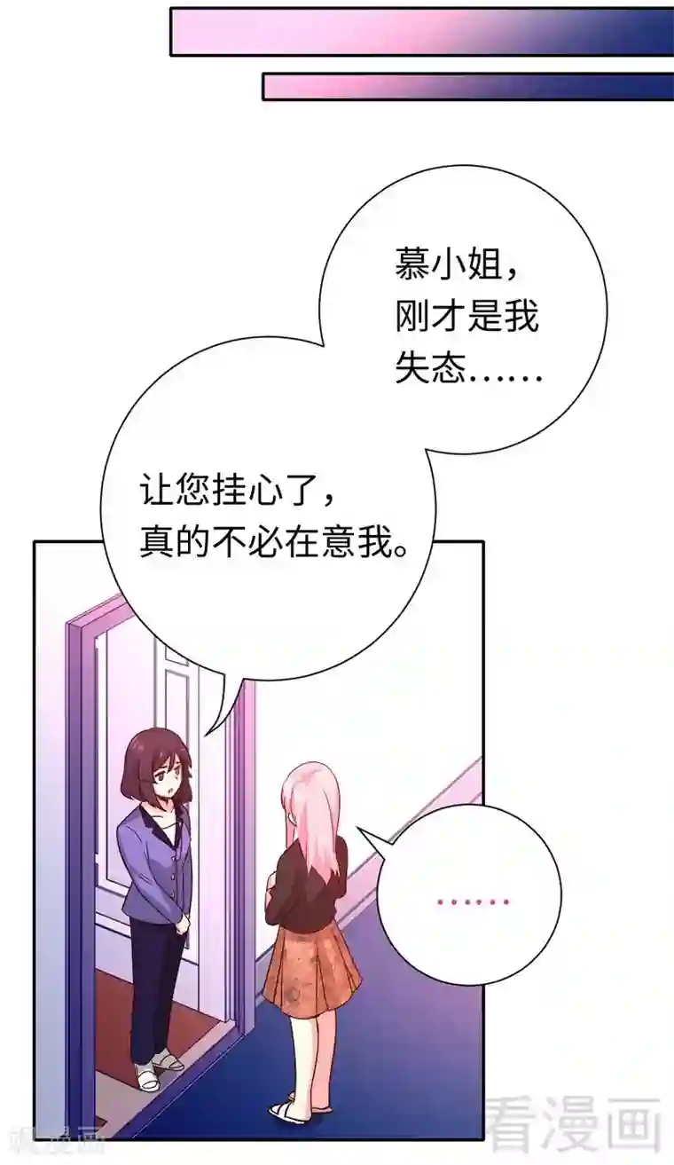 复仇少爷小甜妻第103话 女孩子的心事