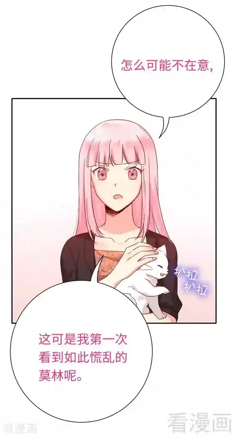 复仇少爷小甜妻第103话 女孩子的心事