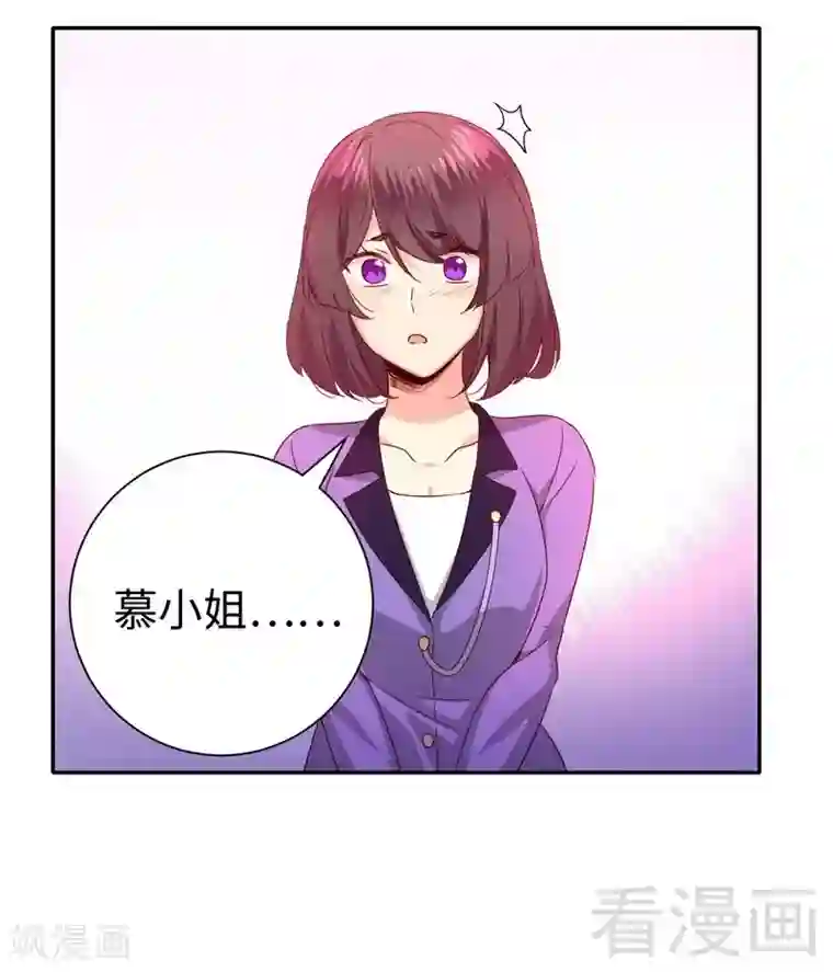 复仇少爷小甜妻第103话 女孩子的心事