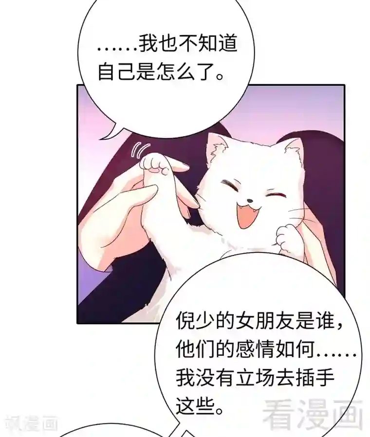 复仇少爷小甜妻第103话 女孩子的心事