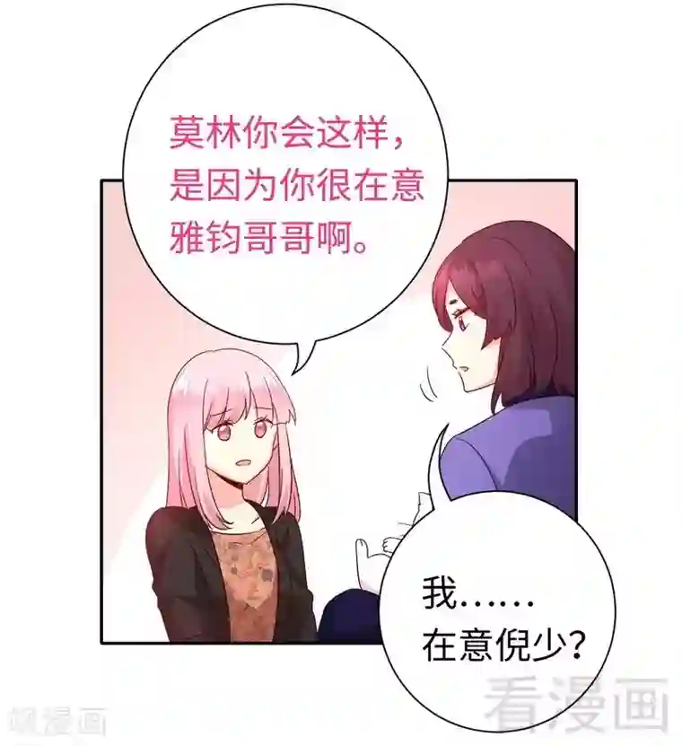复仇少爷小甜妻第103话 女孩子的心事