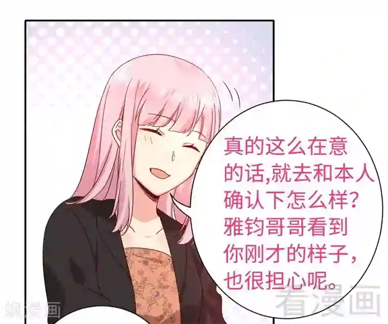 复仇少爷小甜妻第103话 女孩子的心事