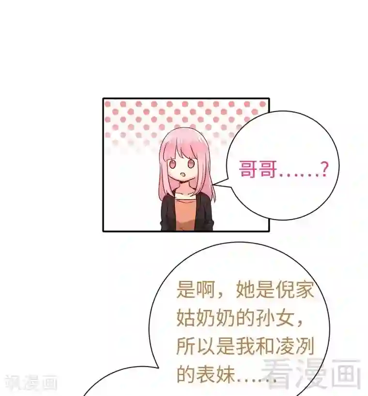复仇少爷小甜妻第104话 一个家