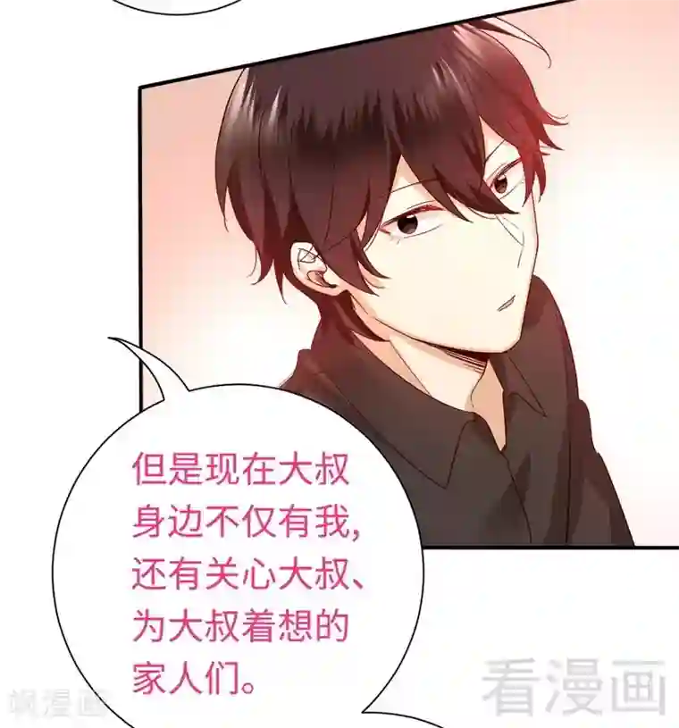 复仇少爷小甜妻第104话 一个家