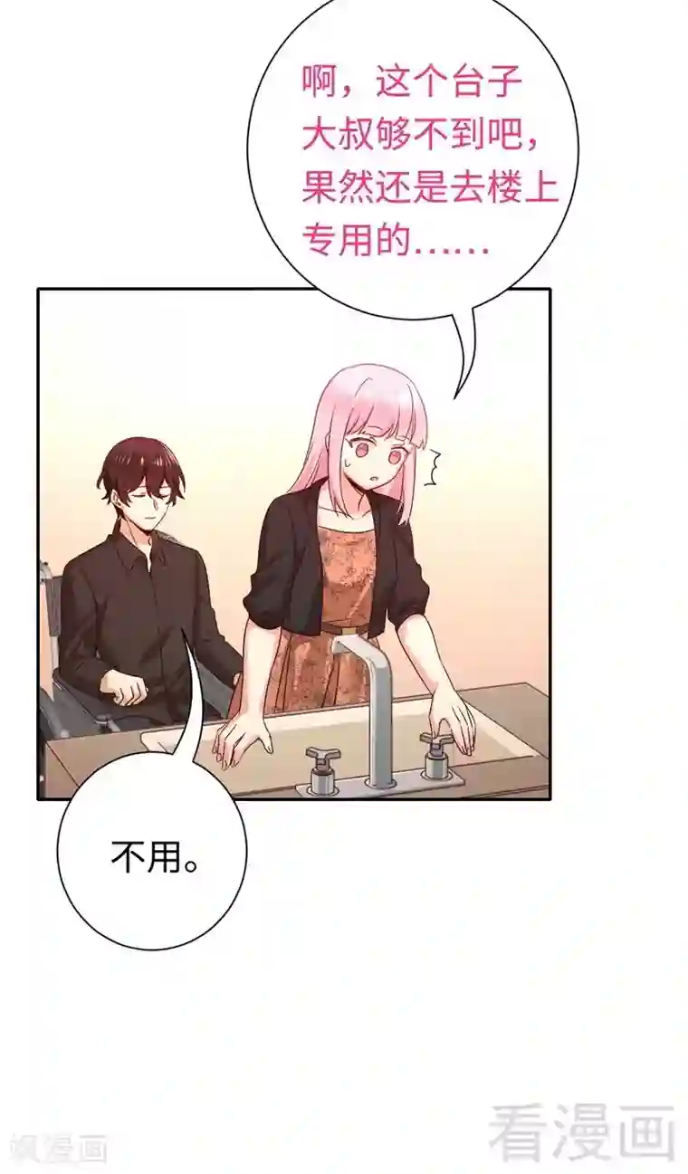 复仇少爷小甜妻第104话 一个家