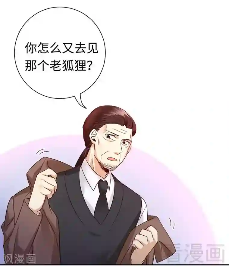 复仇少爷小甜妻第105话 自己的幸福