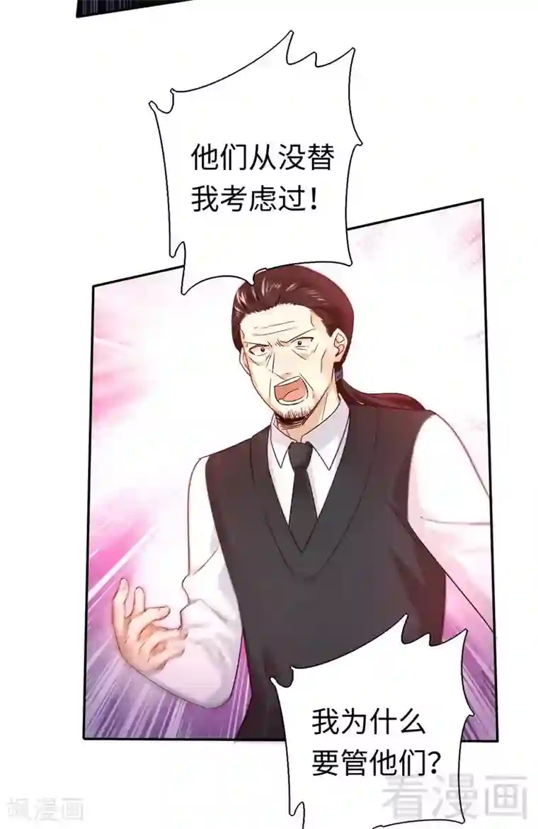 复仇少爷小甜妻第105话 自己的幸福