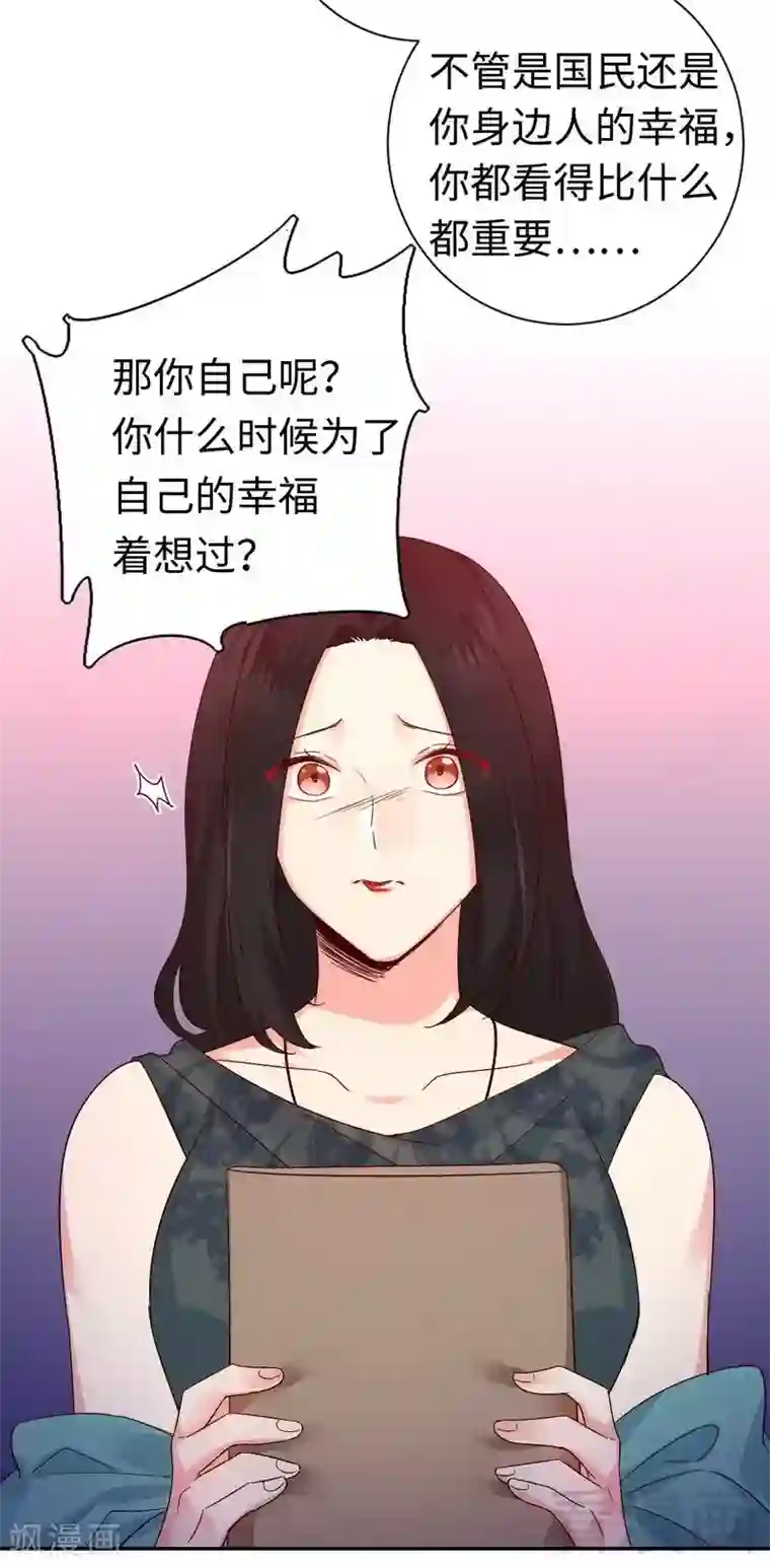 复仇少爷小甜妻第105话 自己的幸福