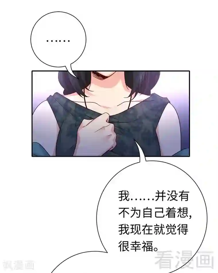 复仇少爷小甜妻第105话 自己的幸福