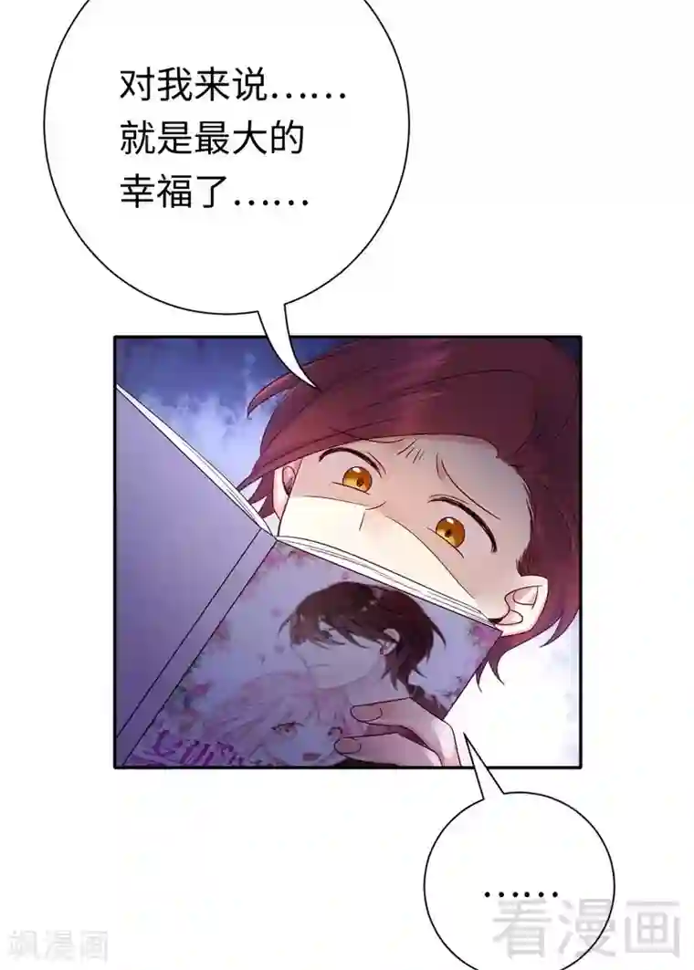 复仇少爷小甜妻第105话 自己的幸福